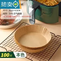 敬平空气炸锅家用吸油纸专用食物纸盘圆形大号烘焙防水防粘硅油纸垫纸 本色100个装(升级加厚)烘焙纸