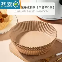 敬平空气炸锅专用纸盘家用吸油纸垫食物烤箱烘焙硅油纸烧烤圆形 [黄色]*100张烘焙纸