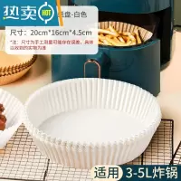 敬平空气炸锅专用纸纸垫吸油纸垫纸烘焙家用食物硅油纸圆形纸盘 [3-5升锅通用]一盒(50只)-白色烘焙纸