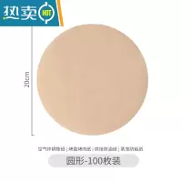敬平空气炸锅专用纸垫吸油纸家用食物烘焙烧烤薯条托盘餐盘烤盘硅油纸 圆形-100枚烘焙纸