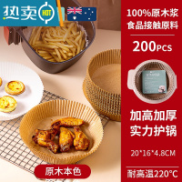 敬平澳洲KE空气炸锅专用纸烤纸吸油纸家用纸垫食物纸盘烘焙纸圆形托碗 原木色200只