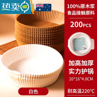 敬平澳洲KE空气炸锅专用纸烤纸吸油纸家用纸垫食物纸盘烘焙纸圆形托碗 白色200只