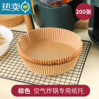 敬平空气炸锅专用纸圆形硅油纸托家用薯条烧烤烘焙吸油纸垫食物纸盘 棕色★200张 防油防粘烘焙纸