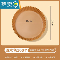 敬平空气炸锅专用纸盘硅油纸托圆形方吸油纸食物垫纸烤纸锡纸家用烘焙 原木色100个[加厚加高款适用3-5L]