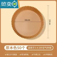 敬平空气炸锅专用纸盘硅油纸托圆形方吸油纸食物垫纸烤纸锡纸家用烘焙 原木色50个[普通款适用3-5L]