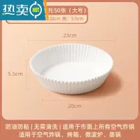 敬平空气炸锅专用纸硅油纸盘纸托圆形方吸油纸食物垫纸烤大号家用烘焙 [大号]白色50只(4.5L以上)烘焙纸