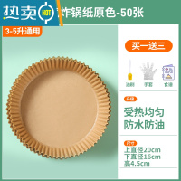 敬平空气炸锅专用盘纸盘吸油纸锡纸烘焙家用食物隔硅油纸烤纸垫 50张顺丰赠油刷+手套[3-5升通用]原色