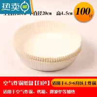 敬平空气炸锅专用纸 烘焙家用硅油纸盘圆形方形食物垫纸大号吸油纸托 白色(200mm*45mm)100张入 推荐烘焙纸