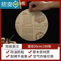 敬平空气炸锅专用纸家用烘焙油纸防油纸垫吸油纸食物专用烤箱纸 棕底英文圆形20cm100张送油刷 适用3.2L-烘焙纸