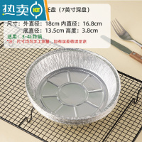 敬平锡纸空气炸锅家用专用纸圆形铝箔烧烤盘防吸油纸垫食物烘焙烤箱xz 7英寸深盘_50只