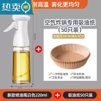 敬平空气炸锅专用纸盘家用方形吸油纸垫烤箱烘焙硅油纸烧烤圆形 喷油壶白色 + 空气炸锅纸(圆)50张烘焙纸