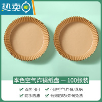 敬平空气炸锅专用纸盘烘焙家用硅油纸托烧烤不粘底吸油纸圆形食物垫纸 本色 — 2盒装 共100张烘焙纸