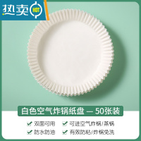 敬平空气炸锅专用纸盘烘焙家用硅油纸托烧烤不粘底吸油纸圆形食物垫纸 白色 — 1盒装 共50张烘焙纸