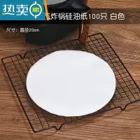 敬平空气炸锅专用纸硅油纸盘纸托圆形吸油纸食物垫纸烤家用烘焙 圆形平面硅油纸20cm 白色100张烘焙纸