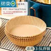 敬平空气炸锅专用纸纸垫吸油纸垫纸烘焙家用食物硅油纸圆形纸盘 [3-5升锅通用]2盒装(共100只)-本色烘焙纸