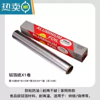 敬平锡纸家用烤箱锡箔纸烤肉烘焙专用空气炸锅铝箔纸烧烤烤盘纸 X长10米*宽30cm,厚10微米(共10米)