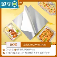 敬平锡纸空气炸锅专用锡纸片装加厚烤肉烤箱烘焙家用烧烤铝箔纸 30x30厘米厚15微米100片