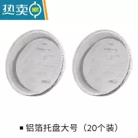 敬平锡纸空气炸锅专用的烧烤托盘大号圆形家用加厚烤箱烘铝箔纸 大号铝箔托盘(20个装)