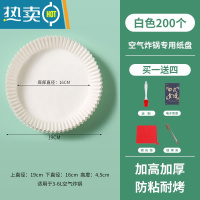 敬平油纸烘焙烤箱硅油纸烧烤烤盘烤肉锡纸家用吸油纸空气炸锅专用 白色200只装(适合3L-7L容量)