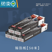 敬平烤箱烘焙专用锡纸烧烤家用烤盘空气炸锅锡箔纸片 50m