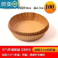 敬平空气炸锅专用纸 烘焙家用硅油纸盘圆形方形食物垫纸大号吸油纸托 本色(160mm*45mm)100张入 推荐烘焙纸