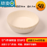 敬平空气炸锅专用纸 烘焙家用硅油纸盘圆形方形食物垫纸大号吸油纸托 白色(160mm*45mm)50张入烘焙纸