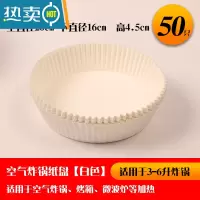 敬平空气炸锅专用纸 烘焙家用硅油纸盘圆形方形食物垫纸大号吸油纸托 白色(160mm*45mm)50张入烘焙纸