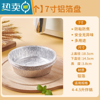 敬平空气炸锅专用家用烧烤箱烘焙铝锡箔纸碗硅吸油纸食物 7寸-40个(适合4-4.5升)烘焙纸