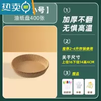 敬平空气炸锅专用纸家用吸油纸垫食物烤箱烘焙纸硅油纸托锡纸碗工具盘 [本色小号]油纸盘400张