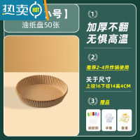 敬平空气炸锅专用纸家用吸油纸垫食物烤箱烘焙纸硅油纸托锡纸碗工具盘 [本色小号]油纸盘50张
