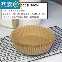 敬平空气炸锅专用纸锡纸垫油纸薯条烧烤烘焙不粘吸油家用圆形 空气炸锅纸托100张 20cm