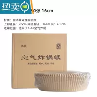 敬平空气炸锅专用纸锡纸垫油纸薯条烧烤烘焙不粘吸油家用圆形 空气炸锅纸托50张 16cm