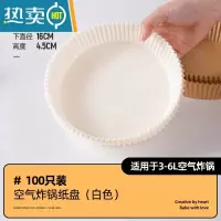 敬平空气炸锅专用纸圆形硅油纸盘薯条烧烤纸托食物垫纸吸油纸烘焙家用 空气炸锅专用纸盘[100只装]白色[烘焙纸