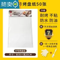 敬平吸油纸烤肉烧烤烤箱空气炸锅烤盘烘培工具纸蛋糕硅油纸家用 中号烤盘纸50张(送油刷+一副一次性手套)烘焙纸