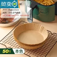 敬平空气炸锅专用纸硅油纸盘纸托圆形吸油纸食物垫纸烤大号家用烘焙盘 本色盘状硅油纸*50张烘焙纸