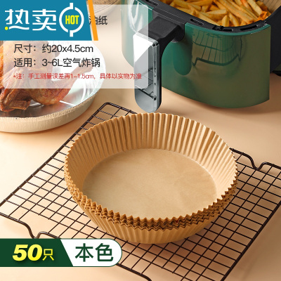 敬平空气炸锅专用纸硅油纸盘纸托圆形吸油纸食物垫纸烤大号家用烘焙盘 本色盘状硅油纸*50张烘焙纸