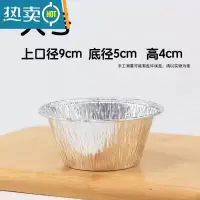 敬平生蚝锡纸托蒸锅蛋糕模具空气炸锅锡纸材质家用 加厚款[50只大号]