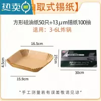 敬平空气炸锅专用纸 方形吸油纸托硅油纸盘垫片烧烤烘焙专用纸家用圆 [抽取式锡纸]*100抽+方形硅油纸50只