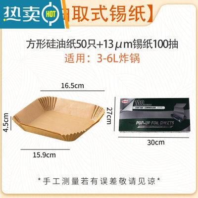 敬平空气炸锅专用纸 方形吸油纸托硅油纸盘垫片烧烤烘焙专用纸家用圆 [抽取式锡纸]*100抽+方形硅油纸50只
