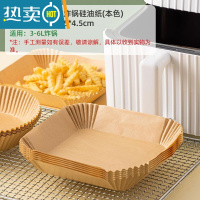 敬平空气炸锅专用纸 方形吸油纸托硅油纸盘垫片烧烤烘焙专用纸家用圆 本色[方形]*50张(3-6L炸锅使用)烘焙纸