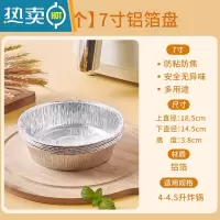 敬平空气炸锅专用家用烧烤箱烘焙铝锡箔纸碗硅吸油纸食物 7寸-50个(适合4-4.5升)烘焙纸