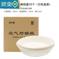 敬平空气炸锅专用纸油纸纸托锡纸纸盘家用食物5l咋工具碗6l纸碗 空气炸锅纸盘50个 盒装白色