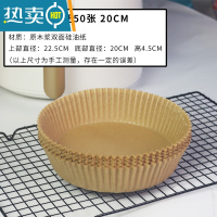 敬平空气炸锅专用纸锡纸垫油纸薯条烧烤烘焙不粘吸油家用圆形 空气炸锅纸托50张 20cm