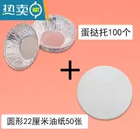 敬平锡纸空气炸锅专用蛋挞托蛋挞模具烤箱家用烘焙锡纸蛋挞托模铝箔杯 蛋挞托100个+圆形22厘米油纸50张