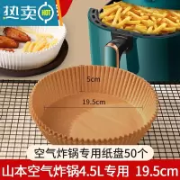 敬平山本空气炸锅专用纸盘家用大号6l小号3l不粘锅硅油纸吸油纸 加厚原色炸锅纸碗50个[山本4.5升炸锅专用]烘焙纸