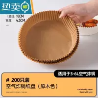 敬平空气炸锅专用纸圆形硅油纸盘薯条烧烤纸托食物垫纸吸油纸烘焙家用 空气炸锅专用纸盘[200只装]本色烘焙纸