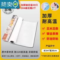 敬平吸油纸空气炸锅专用纸硅油纸锡纸烤箱家用烘焙锡箔铝箔烤肉 曲奇溶豆套餐[5米油纸+裱花袋20个装+花嘴2个]