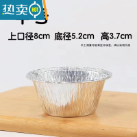 敬平生蚝锡纸托蒸锅蛋糕模具空气炸锅锡纸材质家用 加厚款[50只中号]