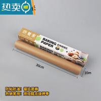 敬平硅油纸烘焙家用不粘蛋糕烤箱锡纸烧烤盘烤肉空气炸锅专用 原木色长10米*宽30cm[买2件送10米,多买多送