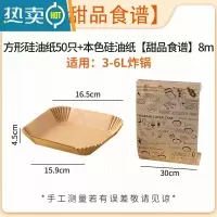 敬平空气炸锅专用纸 方形吸油纸托硅油纸盘垫片烧烤烘焙专用纸家用圆 [甜品食谱]本色硅油纸*8m+方形硅油纸50烘焙纸